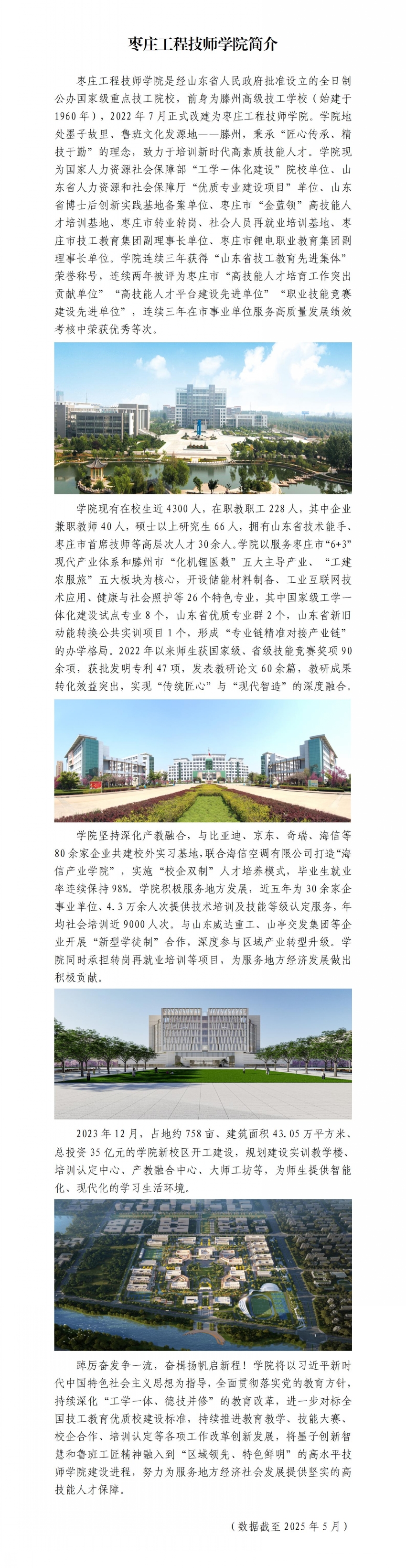 学院官网简介20250506_01_conew1.jpg